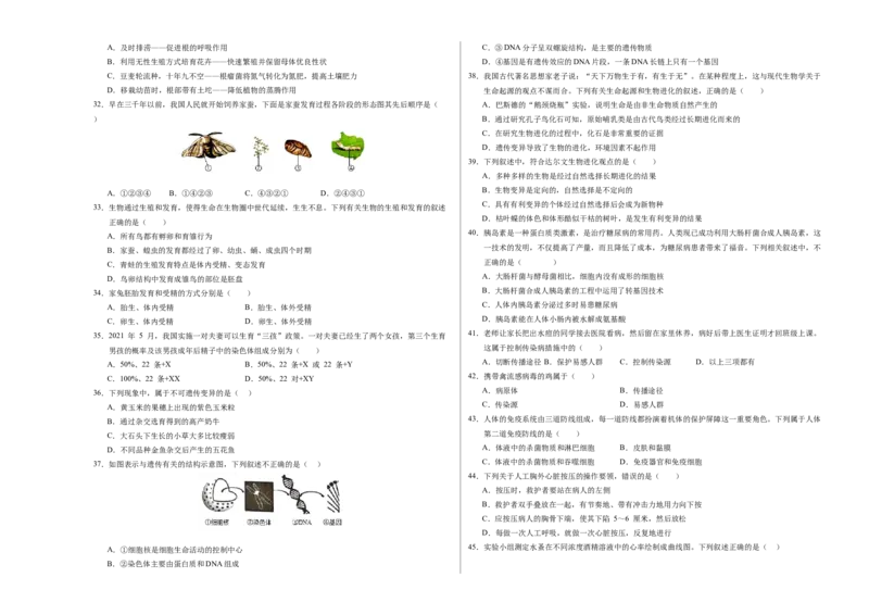 生物（无锡卷）（考试版A3）_初中全科电子版试卷练习试题_生物_2024中考模拟题生物(1)_一模_生物（无锡卷）-2024年中考第一次模拟考试