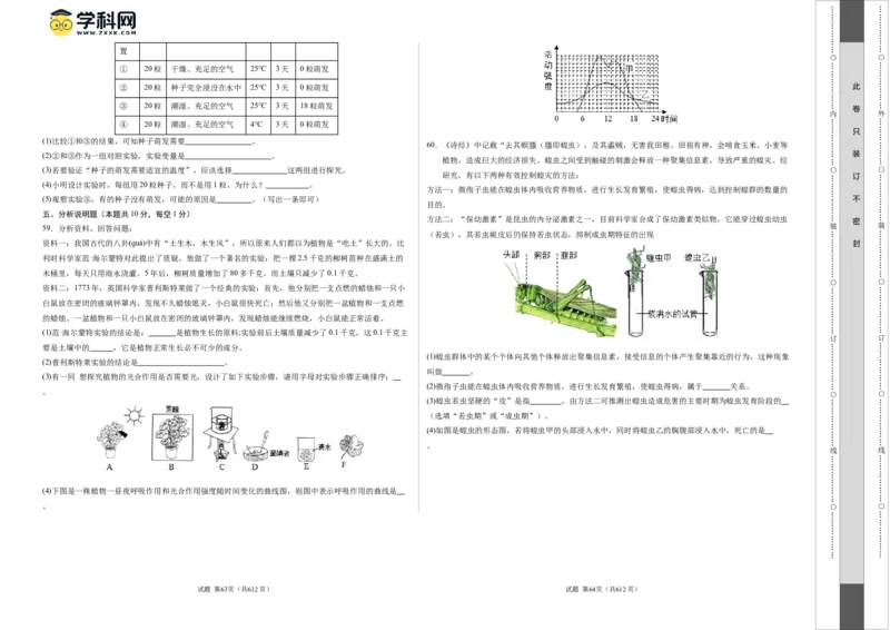 生物（无锡卷）（考试版A3）_初中全科电子版试卷练习试题_生物_2024中考模拟题生物(1)_一模_生物（无锡卷）-2024年中考第一次模拟考试