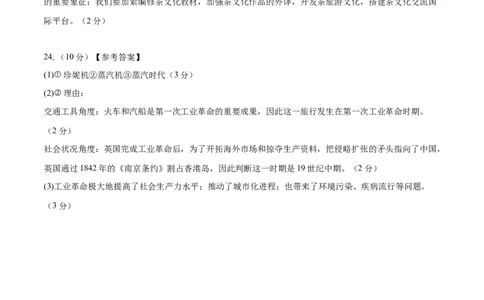 历史（北京卷）（参考答案及评分标准）_初中全科电子版试卷练习试题_历史_2024中考模拟题历史(1)_二模_历史（北京卷）-+：2024年中考第二次模拟考试