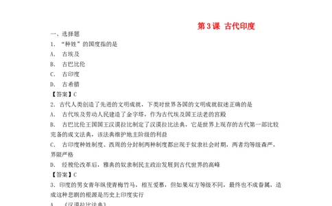 九年级历史上册第一单元古代亚非文明第3课古代尤同步练习新人教版10261111_初中全科电子版试卷练习试题_历史_历史人教版9上试卷_部编人教版历史9年级上同步练习118份