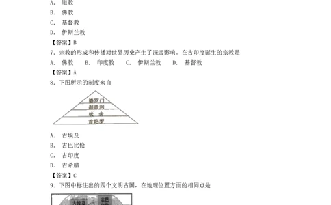 九年级历史上册第一单元古代亚非文明第3课古代尤同步练习新人教版10261111_初中全科电子版试卷练习试题_历史_历史人教版9上试卷_部编人教版历史9年级上同步练习118份