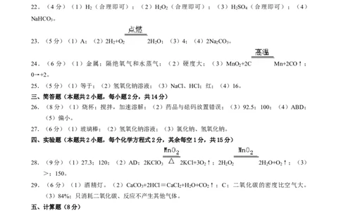 化学（广西卷）（参考答案及评分标准）_初中全科电子版试卷练习试题_化学_2024中考模拟题化学(1)_二模_化学（广西卷）-：2024年中考第二次模拟考试