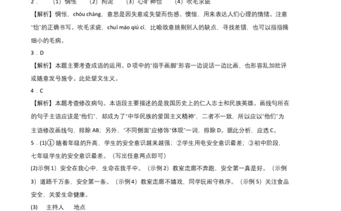 基础卷：九年级语文上册期末卷（广东专用）（全解全析）_初中全科电子版试卷练习试题_语文_9上初中部编版语文练习、试卷_部编语文九年级上期末试卷（055份）_分地区期末卷