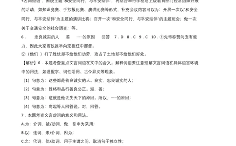 基础卷：九年级语文上册期末卷（广东专用）（全解全析）_初中全科电子版试卷练习试题_语文_9上初中部编版语文练习、试卷_部编语文九年级上期末试卷（055份）_分地区期末卷