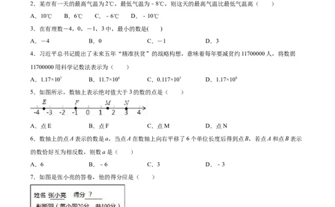 第01章有理数测试卷测试（原卷版）（人教版）_初中全科电子版试卷练习试题_数学_7上初中人教版数学练习、试卷24新版已更新_人教数学七年级上单元试卷（025份）