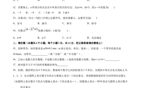 第01章有理数测试卷测试（原卷版）（人教版）_初中全科电子版试卷练习试题_数学_7上初中人教版数学练习、试卷24新版已更新_人教数学七年级上单元试卷（025份）