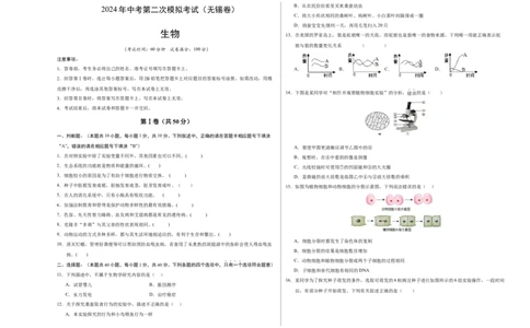 生物（无锡卷）（考试版A3）_初中全科电子版试卷练习试题_生物_2024中考模拟题生物(1)_二模_生物（无锡卷）-：2024年中考第二次模拟考试