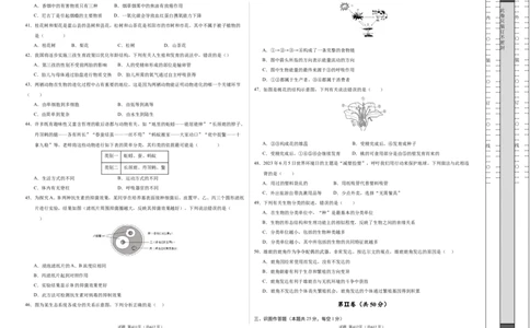 生物（无锡卷）（考试版A3）_初中全科电子版试卷练习试题_生物_2024中考模拟题生物(1)_二模_生物（无锡卷）-：2024年中考第二次模拟考试