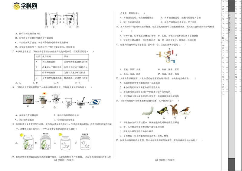 生物（无锡卷）（考试版A3）_初中全科电子版试卷练习试题_生物_2024中考模拟题生物(1)_二模_生物（无锡卷）-：2024年中考第二次模拟考试