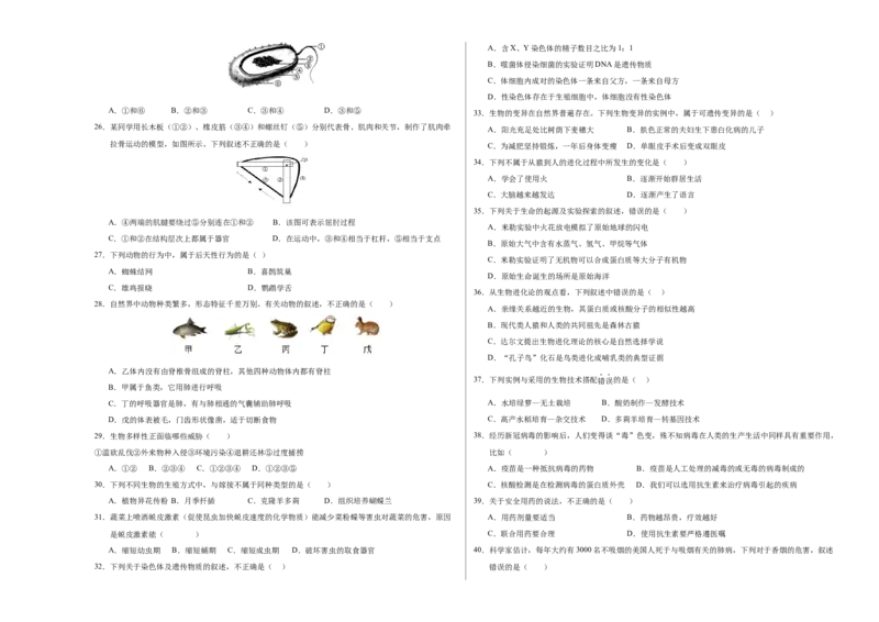 生物（无锡卷）（考试版A3）_初中全科电子版试卷练习试题_生物_2024中考模拟题生物(1)_二模_生物（无锡卷）-：2024年中考第二次模拟考试