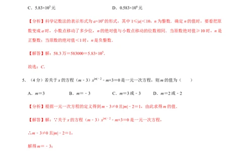 模拟卷04（解析版）_初中全科电子版试卷练习试题_数学_7上初中人教版数学练习、试卷24新版已更新_人教数学七年级上期末试卷（017份）_期末测试卷（共9份含答案）
