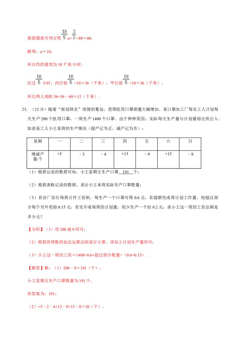 模拟卷04（解析版）_初中全科电子版试卷练习试题_数学_7上初中人教版数学练习、试卷24新版已更新_人教数学七年级上期末试卷（017份）_期末测试卷（共9份含答案）
