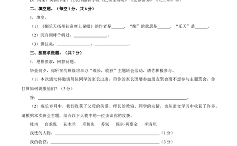 卷01九年级上学期语文期中检测卷（原卷版）_初中全科电子版试卷练习试题_语文_9上初中部编版语文练习、试卷_部编语文九年级上期中试卷（011份）