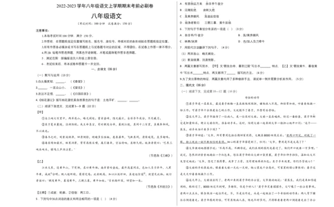 拔高卷-2022-2023学年八年级语文上册期末卷（上海专用）（考试版）_初中全科电子版试卷练习试题_语文_8上初中部编版语文练习、试卷_部编语文八年级上期末试卷（054份）