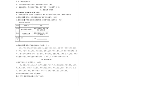 拔高卷-2022-2023学年八年级语文上册期末卷（上海专用）（考试版）_初中全科电子版试卷练习试题_语文_8上初中部编版语文练习、试卷_部编语文八年级上期末试卷（054份）