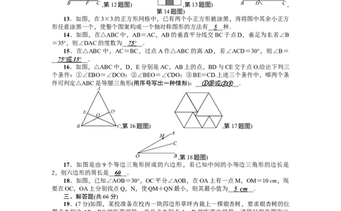 第13章《轴对称》全章检测题（解析版）_初中全科电子版试卷练习试题_数学_8上初中人教版数学练习、试卷_人教数学八年级上单元试卷（045份）_全章检测题（试题含答案）（共5份）