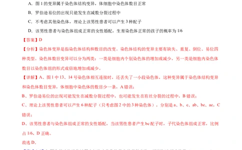 专题六生物的变异与进化（解析版）_2025年新高考资料_二轮复习_01高考语文等多个文件_举一反三2025年高考生物二轮重点专题讲义（新高考通用）