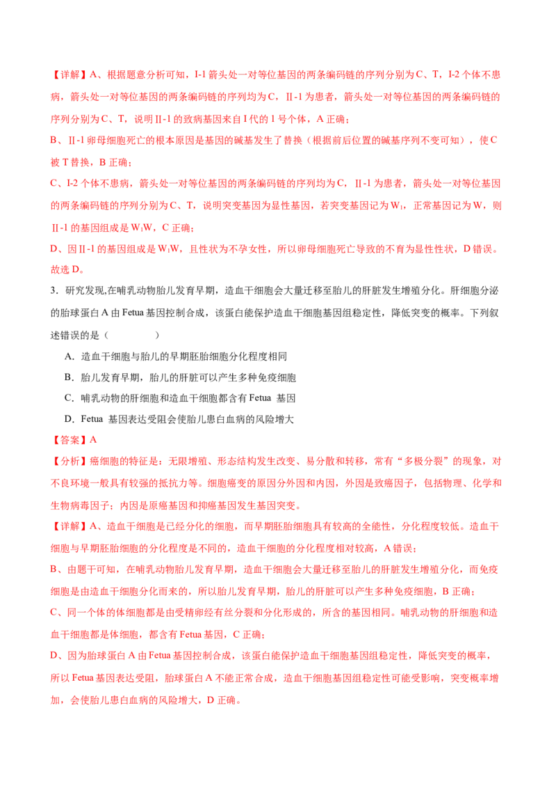 专题六生物的变异与进化（解析版）_2025年新高考资料_二轮复习_01高考语文等多个文件_举一反三2025年高考生物二轮重点专题讲义（新高考通用）