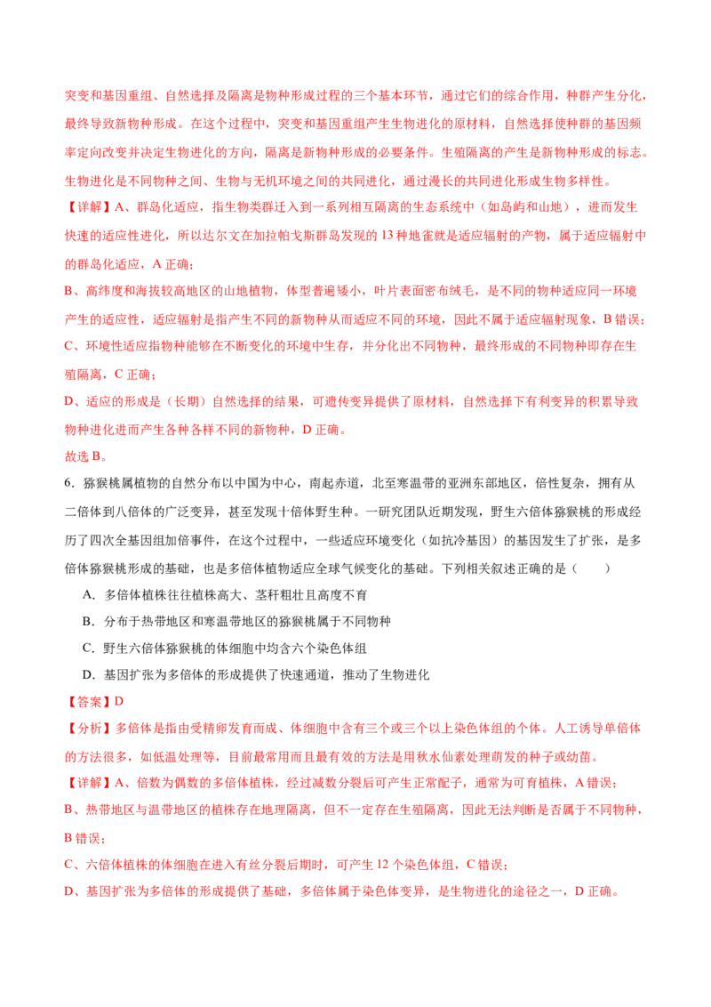 专题六生物的变异与进化（解析版）_2025年新高考资料_二轮复习_01高考语文等多个文件_举一反三2025年高考生物二轮重点专题讲义（新高考通用）