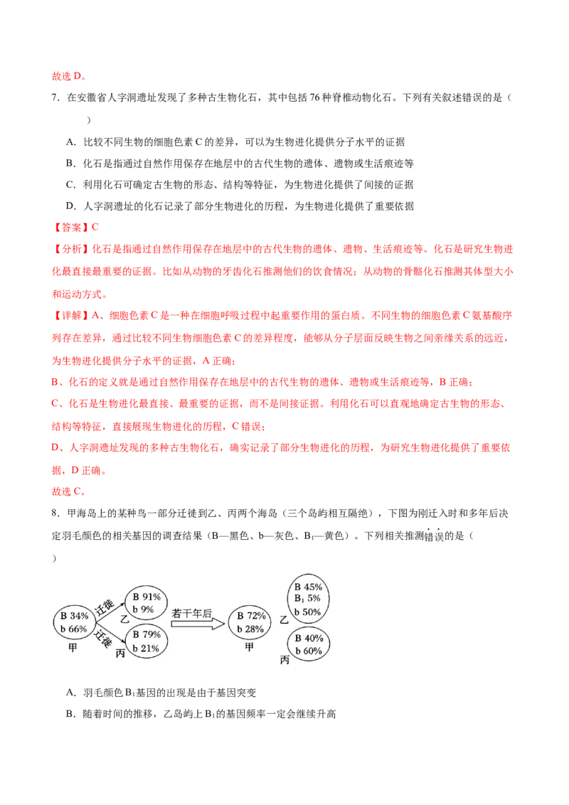 专题六生物的变异与进化（解析版）_2025年新高考资料_二轮复习_01高考语文等多个文件_举一反三2025年高考生物二轮重点专题讲义（新高考通用）