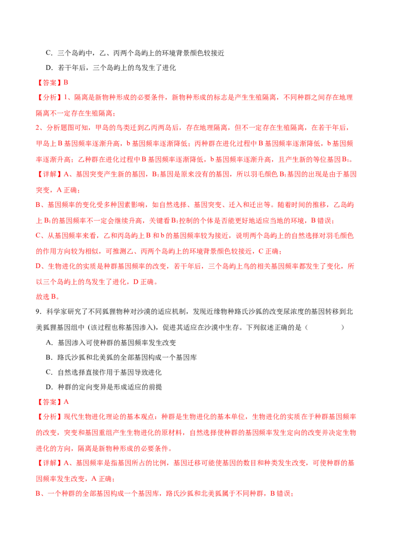 专题六生物的变异与进化（解析版）_2025年新高考资料_二轮复习_01高考语文等多个文件_举一反三2025年高考生物二轮重点专题讲义（新高考通用）
