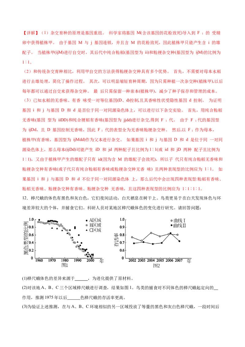 专题六生物的变异与进化（解析版）_2025年新高考资料_二轮复习_01高考语文等多个文件_举一反三2025年高考生物二轮重点专题讲义（新高考通用）