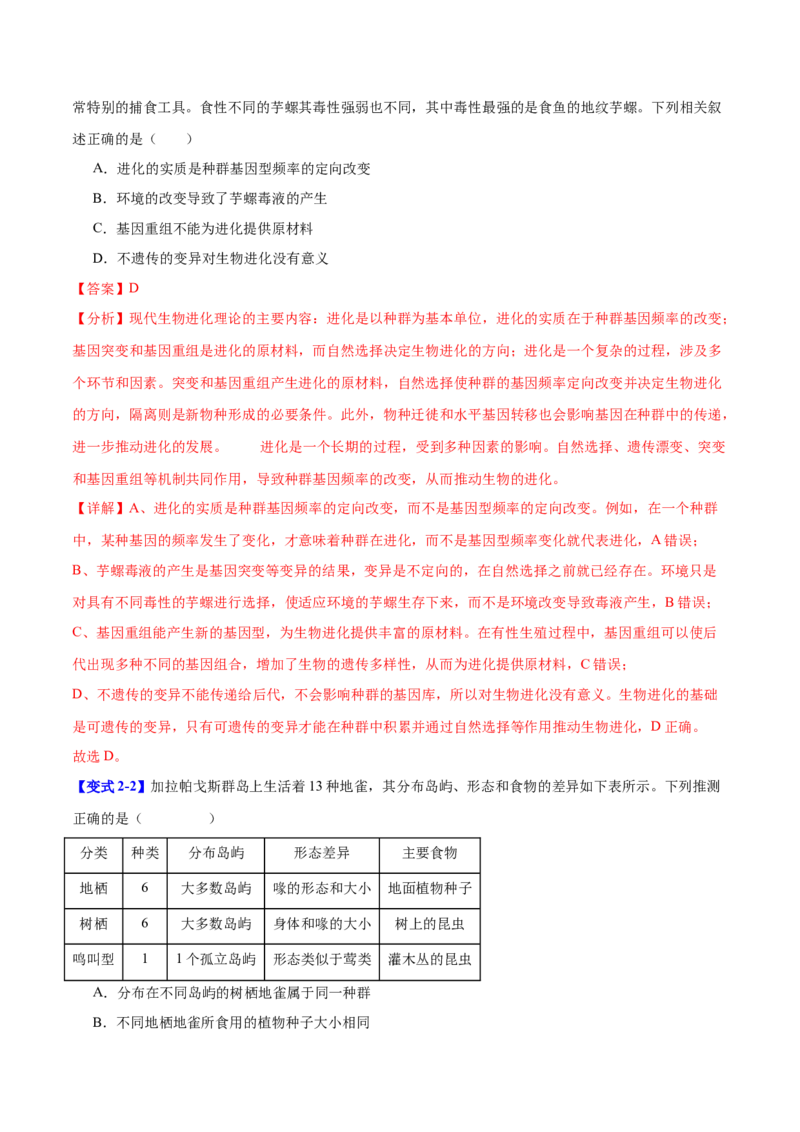 专题六生物的变异与进化（解析版）_2025年新高考资料_二轮复习_01高考语文等多个文件_举一反三2025年高考生物二轮重点专题讲义（新高考通用）