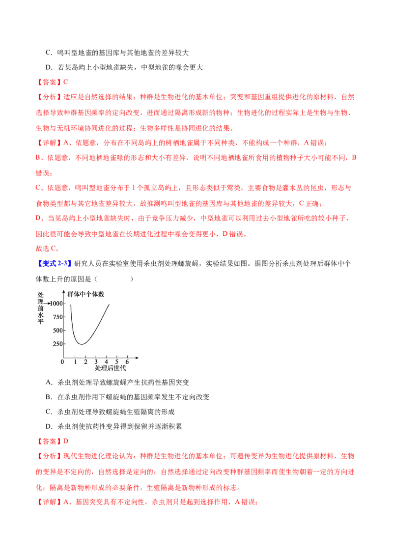 专题六生物的变异与进化（解析版）_2025年新高考资料_二轮复习_01高考语文等多个文件_举一反三2025年高考生物二轮重点专题讲义（新高考通用）