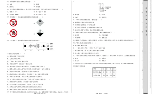 化学（北京卷）（考试版A3）_初中全科电子版试卷练习试题_化学_2024中考模拟题化学(1)_押题预测_2024年中考押题预测卷02（北京卷）-化学（含考试版、全解全析、参考答案、答题卡）