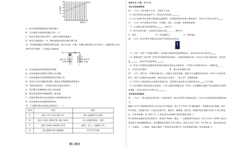 化学（北京卷）（考试版A3）_初中全科电子版试卷练习试题_化学_2024中考模拟题化学(1)_押题预测_2024年中考押题预测卷02（北京卷）-化学（含考试版、全解全析、参考答案、答题卡）