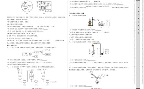化学（北京卷）（考试版A3）_初中全科电子版试卷练习试题_化学_2024中考模拟题化学(1)_押题预测_2024年中考押题预测卷02（北京卷）-化学（含考试版、全解全析、参考答案、答题卡）