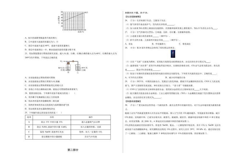 化学（北京卷）（考试版A3）_初中全科电子版试卷练习试题_化学_2024中考模拟题化学(1)_押题预测_2024年中考押题预测卷02（北京卷）-化学（含考试版、全解全析、参考答案、答题卡）