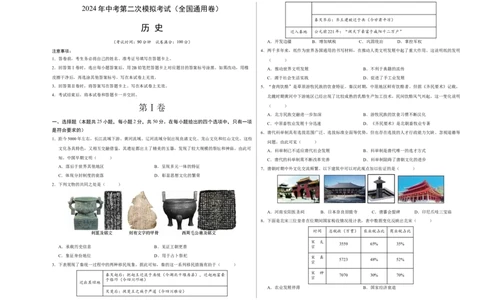 历史（全国通用卷）（考试版A3）_初中全科电子版试卷练习试题_历史_2024中考模拟题历史(1)_二模_历史（全国通用卷）-+：2024年中考第二次模拟考试