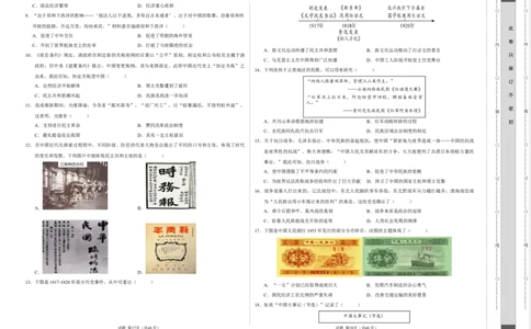 历史（全国通用卷）（考试版A3）_初中全科电子版试卷练习试题_历史_2024中考模拟题历史(1)_二模_历史（全国通用卷）-+：2024年中考第二次模拟考试
