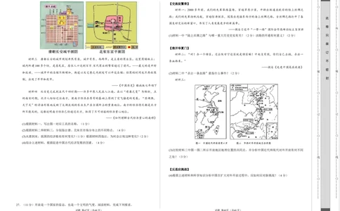 历史（全国通用卷）（考试版A3）_初中全科电子版试卷练习试题_历史_2024中考模拟题历史(1)_二模_历史（全国通用卷）-+：2024年中考第二次模拟考试