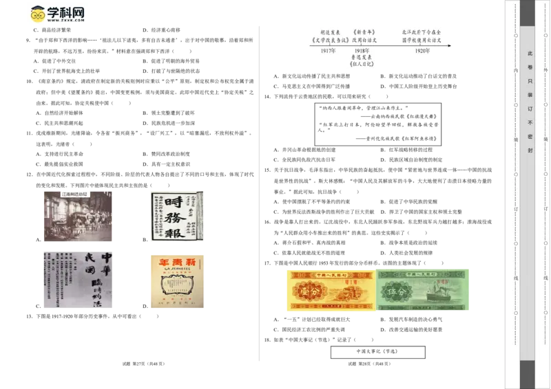 历史（全国通用卷）（考试版A3）_初中全科电子版试卷练习试题_历史_2024中考模拟题历史(1)_二模_历史（全国通用卷）-+：2024年中考第二次模拟考试