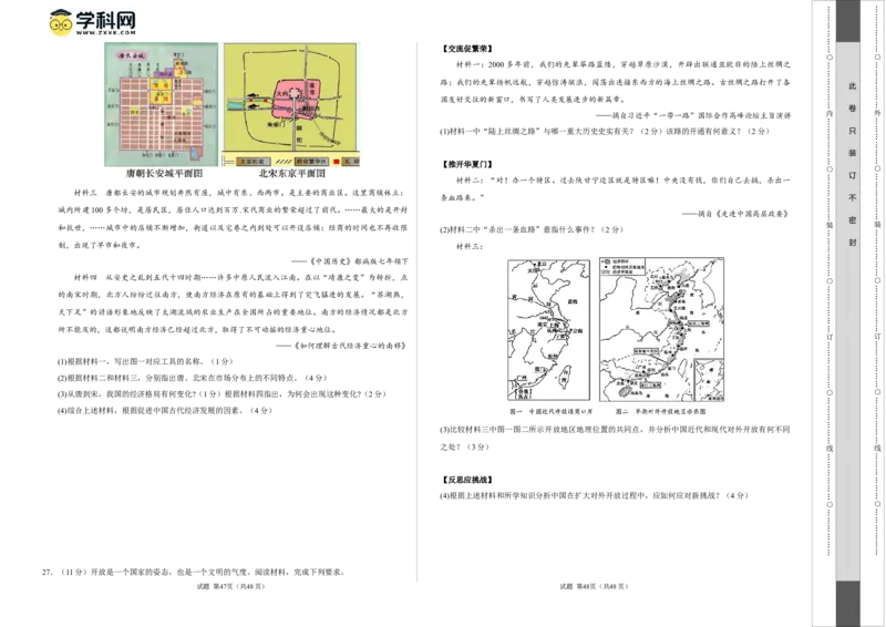 历史（全国通用卷）（考试版A3）_初中全科电子版试卷练习试题_历史_2024中考模拟题历史(1)_二模_历史（全国通用卷）-+：2024年中考第二次模拟考试
