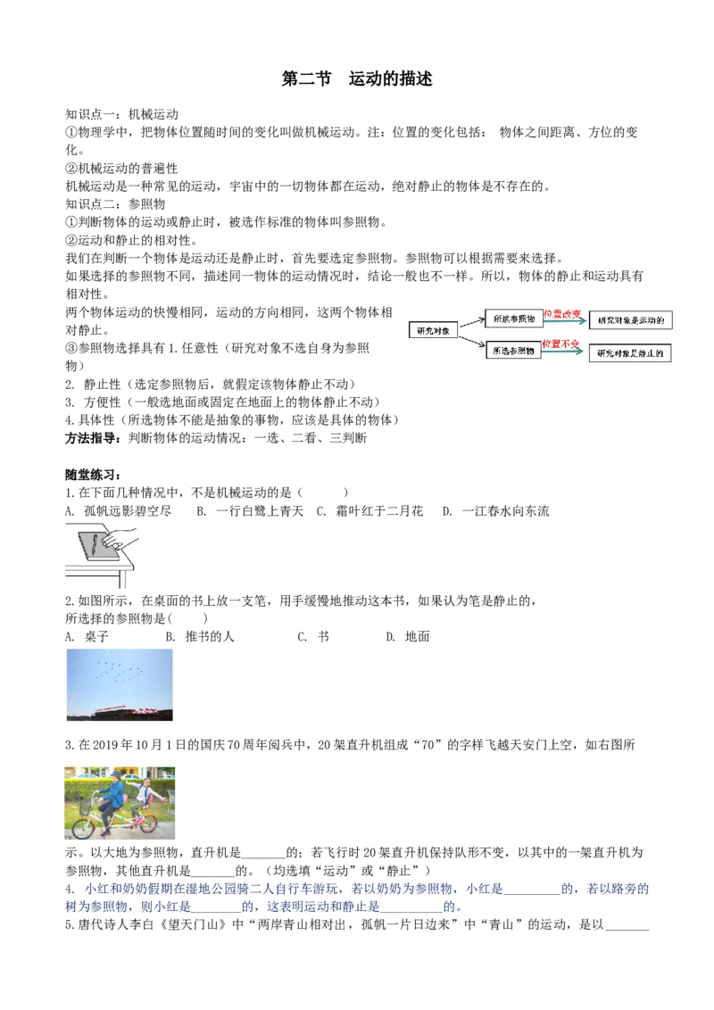 1.2运动的描述学案2023－2024学年人教版物理八年级上册_初物_2024人教版初中物理八九年级上下册课件教案PPT试题电子版资料_八年级上册教案_第一章机械运动