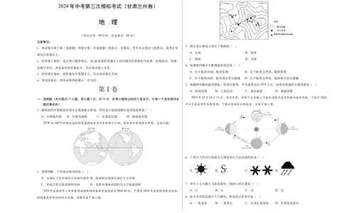 地理（甘肃兰州卷）（A3考试版）_初中全科电子版试卷练习试题_地理_2024中考模拟题地理(1)_三模（39）_地理（甘肃兰州卷）