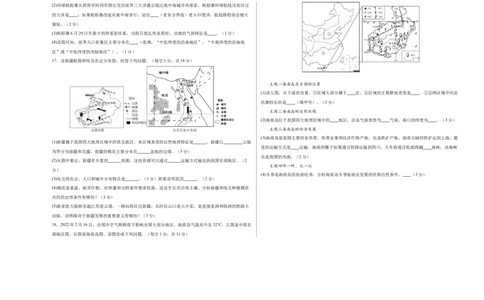 地理（甘肃兰州卷）（A3考试版）_初中全科电子版试卷练习试题_地理_2024中考模拟题地理(1)_三模（39）_地理（甘肃兰州卷）