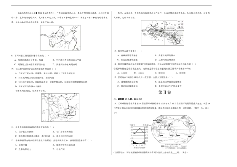 地理（甘肃兰州卷）（A3考试版）_初中全科电子版试卷练习试题_地理_2024中考模拟题地理(1)_三模（39）_地理（甘肃兰州卷）