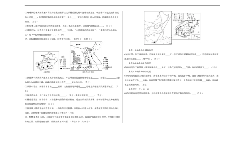 地理（甘肃兰州卷）（A3考试版）_初中全科电子版试卷练习试题_地理_2024中考模拟题地理(1)_三模（39）_地理（甘肃兰州卷）