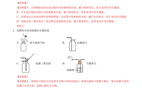 化学（全国通用）（全解全析）_初中全科电子版试卷练习试题_化学_2024中考模拟题化学(1)_一模_化学（全国通用）-2024年中考第一次模拟考试