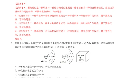 化学（全国通用）（全解全析）_初中全科电子版试卷练习试题_化学_2024中考模拟题化学(1)_一模_化学（全国通用）-2024年中考第一次模拟考试