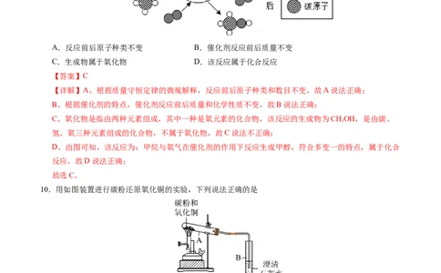 化学（全国通用）（全解全析）_初中全科电子版试卷练习试题_化学_2024中考模拟题化学(1)_一模_化学（全国通用）-2024年中考第一次模拟考试