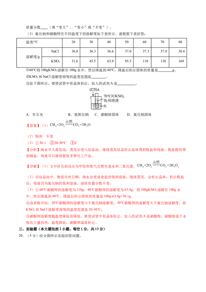 化学（全国通用）（全解全析）_初中全科电子版试卷练习试题_化学_2024中考模拟题化学(1)_一模_化学（全国通用）-2024年中考第一次模拟考试