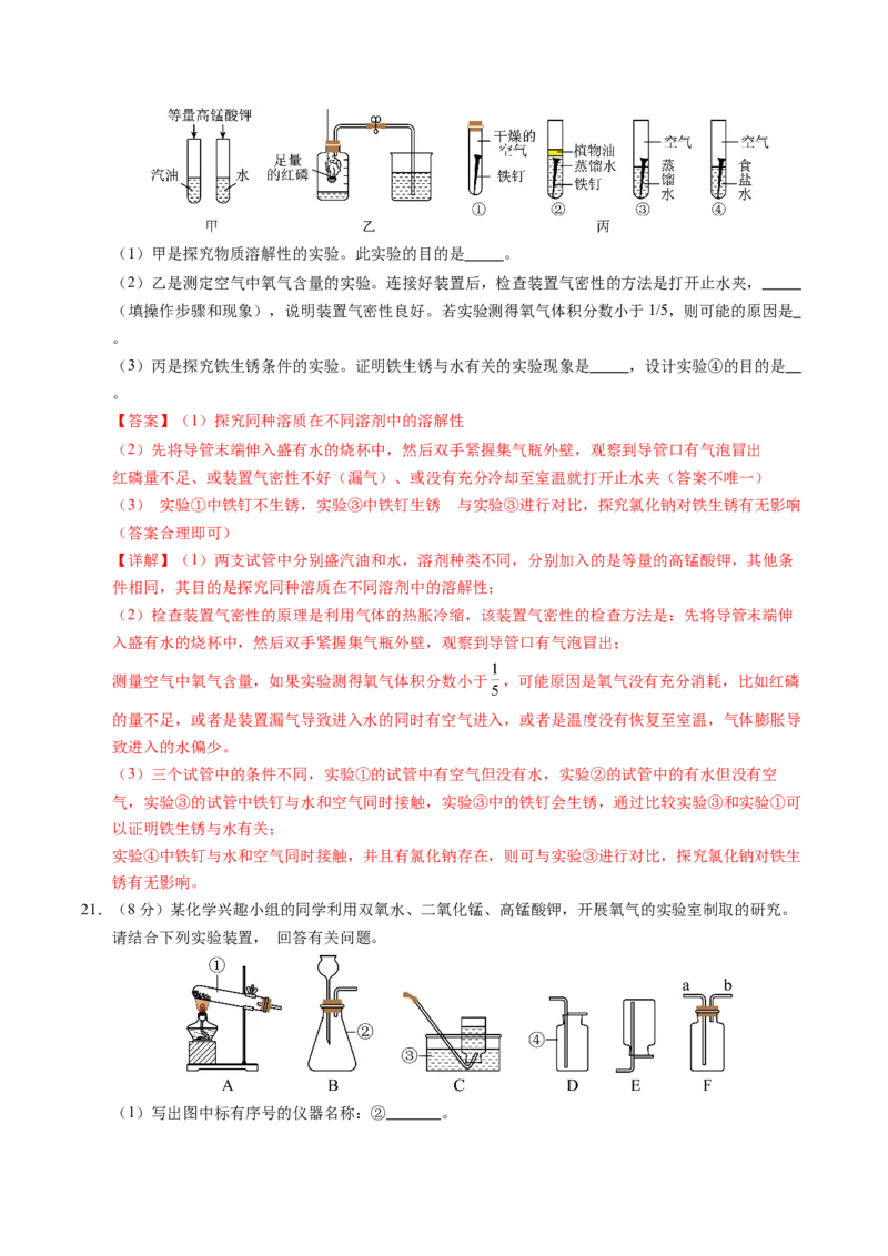 化学（全国通用）（全解全析）_初中全科电子版试卷练习试题_化学_2024中考模拟题化学(1)_一模_化学（全国通用）-2024年中考第一次模拟考试