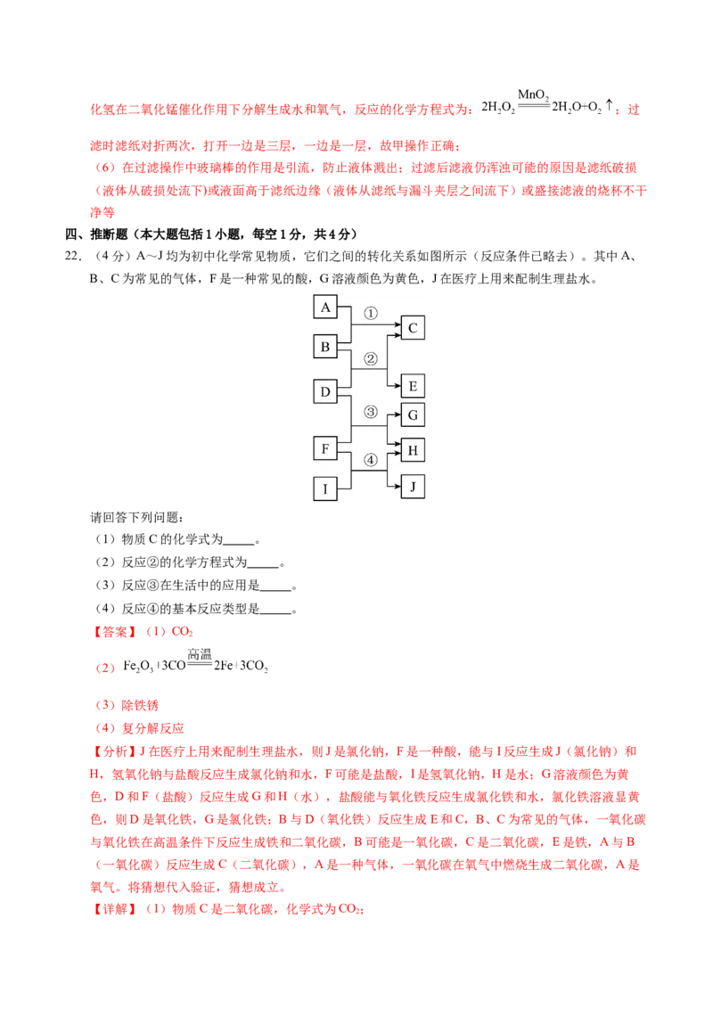 化学（全国通用）（全解全析）_初中全科电子版试卷练习试题_化学_2024中考模拟题化学(1)_一模_化学（全国通用）-2024年中考第一次模拟考试