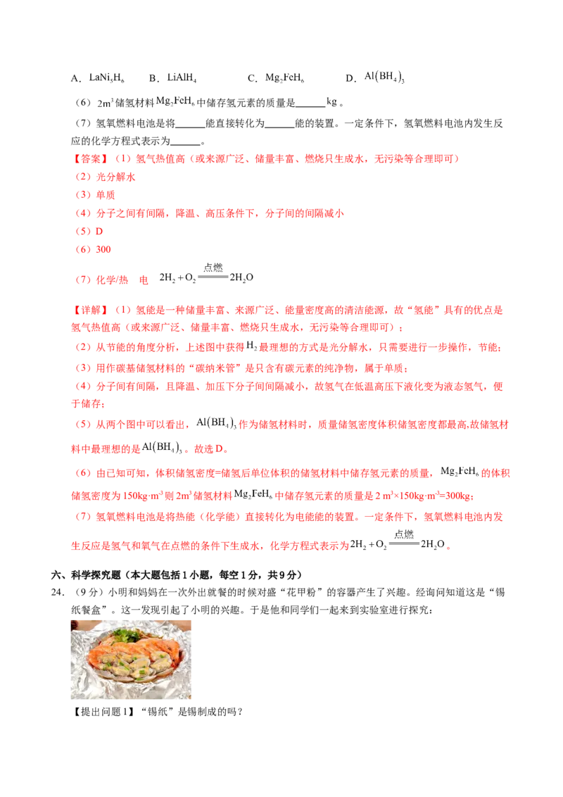 化学（全国通用）（全解全析）_初中全科电子版试卷练习试题_化学_2024中考模拟题化学(1)_一模_化学（全国通用）-2024年中考第一次模拟考试