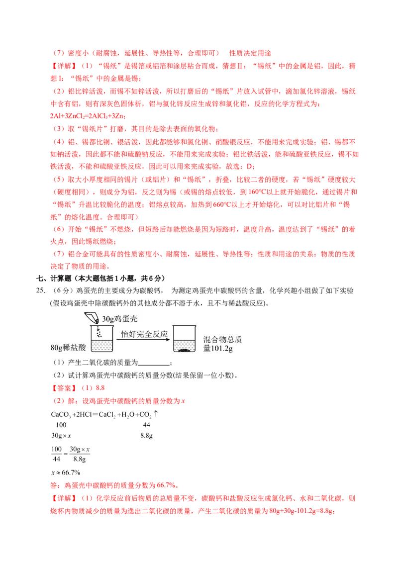 化学（全国通用）（全解全析）_初中全科电子版试卷练习试题_化学_2024中考模拟题化学(1)_一模_化学（全国通用）-2024年中考第一次模拟考试